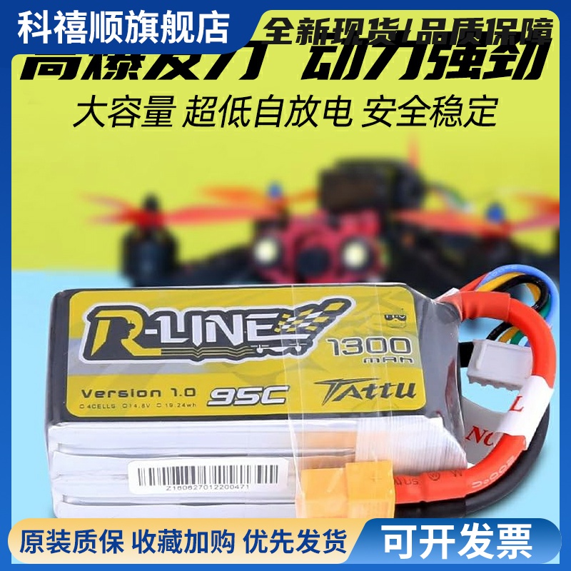 格氏Rline金砖1.0电池4S3S格式锂电池高倍率2S航模FPV穿越机电池