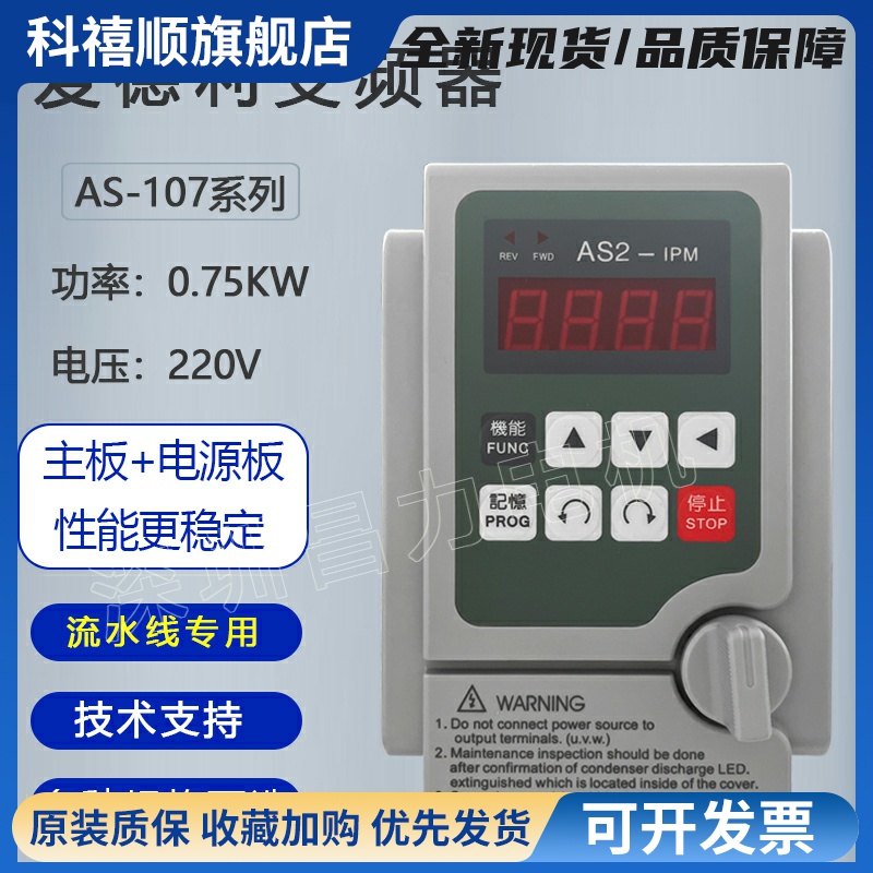爱德利变频器AS2-107单相220V0.4-2.2KW电机调速器单板流水线专用