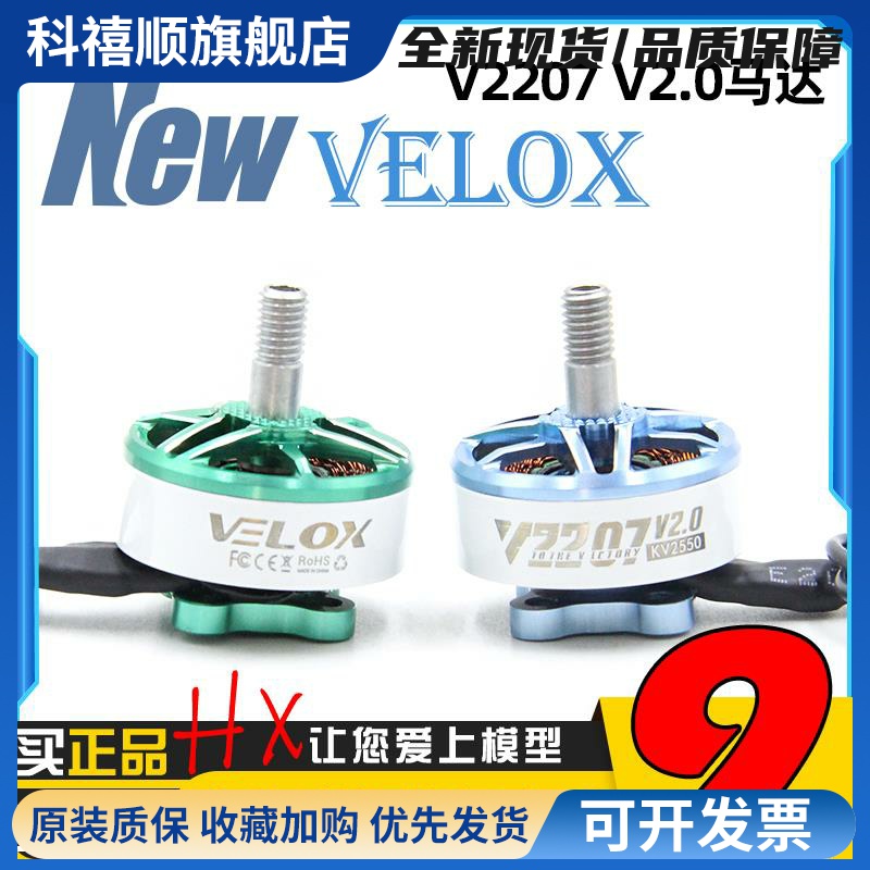 TMOTOR乘风Velox V3.0航模穿越机5寸FPV花飞无刷电机V2207马达V2