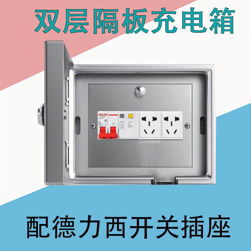 双层不锈钢户外充电配电箱防雨水锈防盗带锁开关明装插座箱布线箱