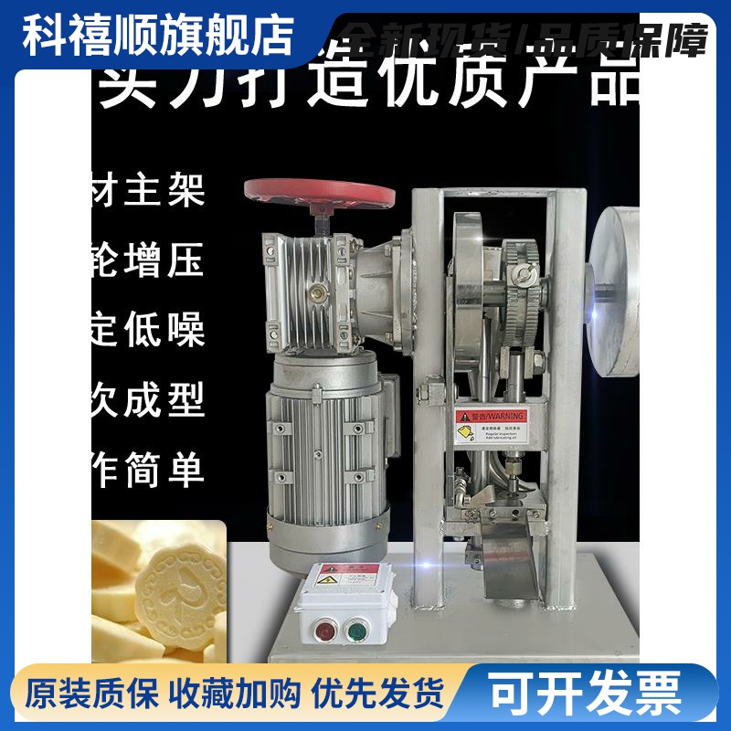 手动单冲压片机电动压奶片机商用压中西药粉三七粉西洋参粉制片机