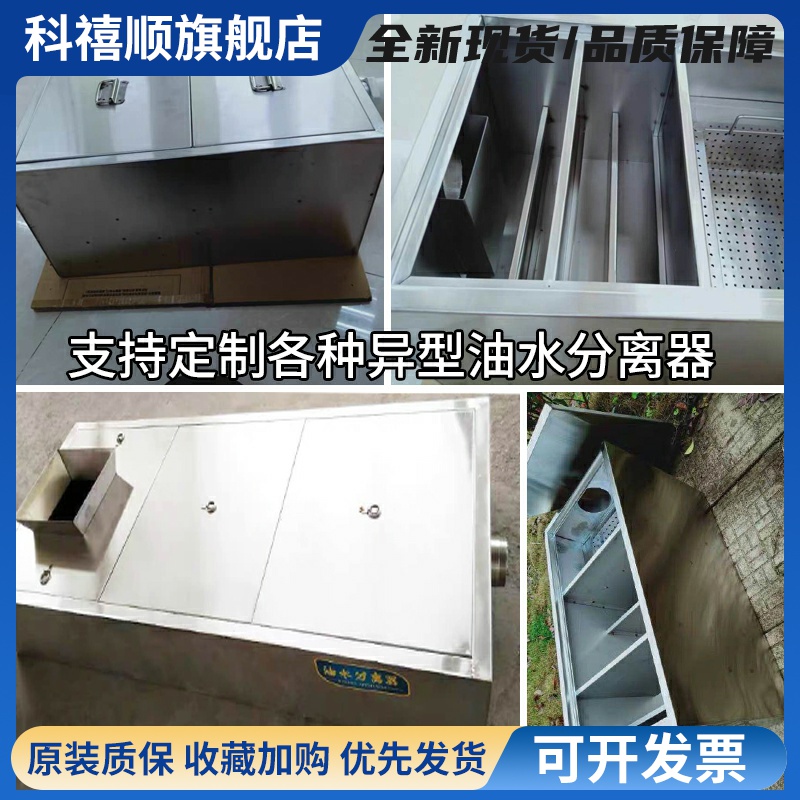 【支持定制各种异型】油水分离器三级油污沉淀池地埋式隔油池