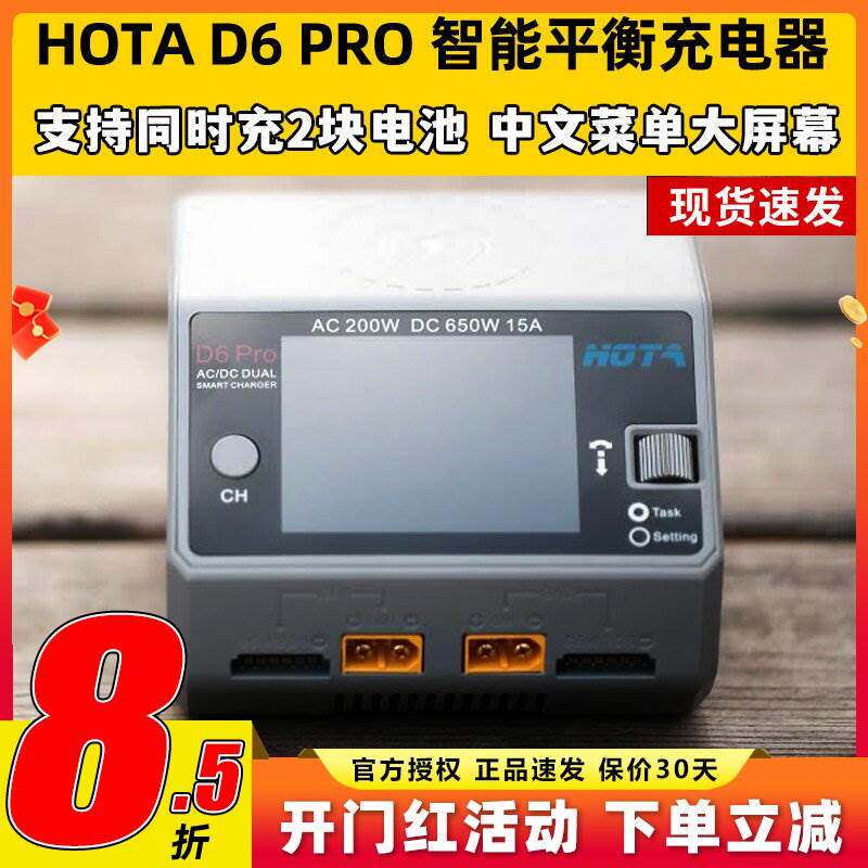 HOTA D6 Pro智能双路平衡充电器中文显示650W锂电池航模专用15A