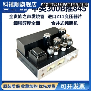 老陈胆机300B推845 大功率甲类单端纯胆机HIFI电子管功放厂家直销