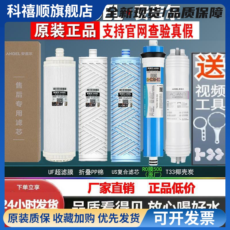安吉尔净水器滤芯A4/A6/J2605-ROB8/2577/J2305/2375/J1205-ROB8C