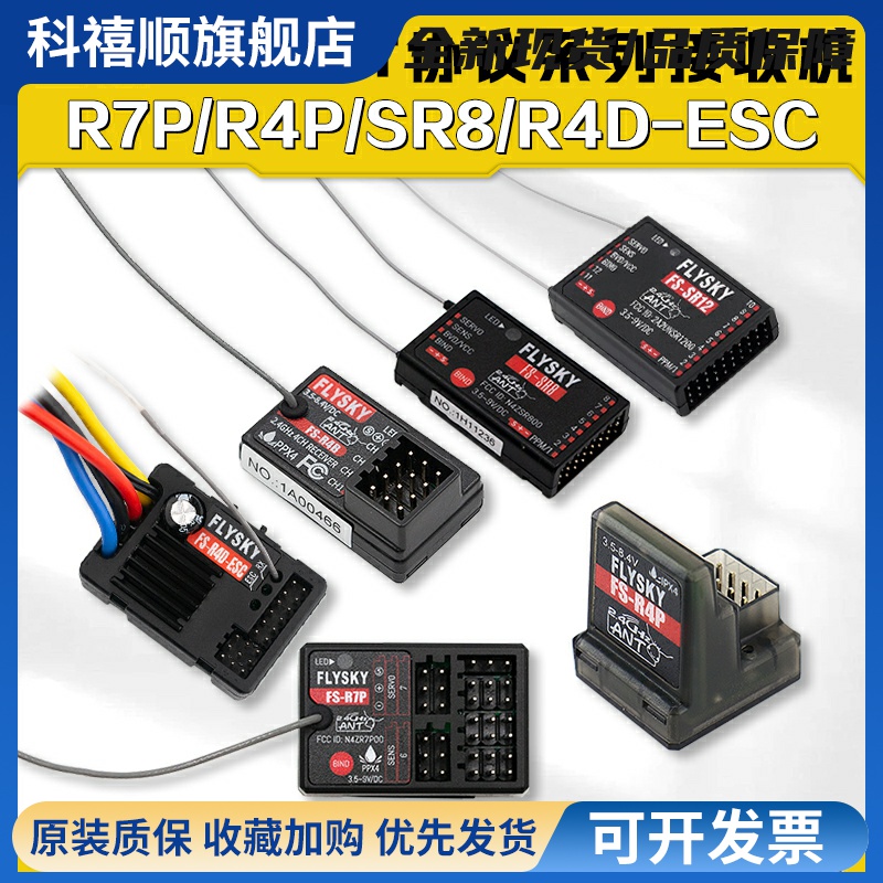 FLYSKY富斯 G7P MG7遥控ANT接收机 478通道R4P/D/B R7P/SR8多合一