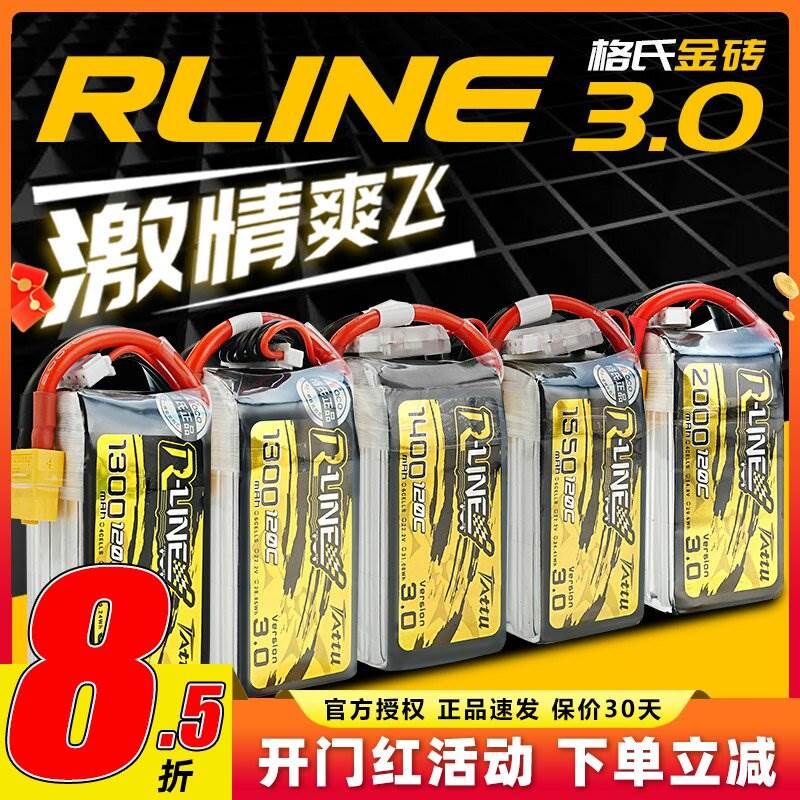 格氏金砖3.0航模电池 FPV穿越机用4S 6S 120C锂电 1300mAh至1800m