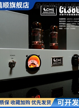 推挽胆机 KT88 EL34 不对称推挽 单端音色 老曹CL380