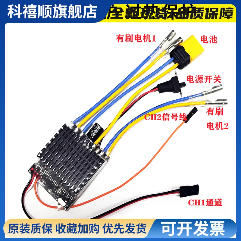 双路双向有刷电调30A40A履带车RC遥控车2s车船航模坦克失控保护4s