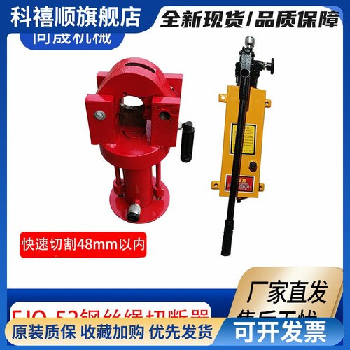 FJQ-52分体式液压钢丝绳切断机 钢绞线截断器 钢丝绳切断工具