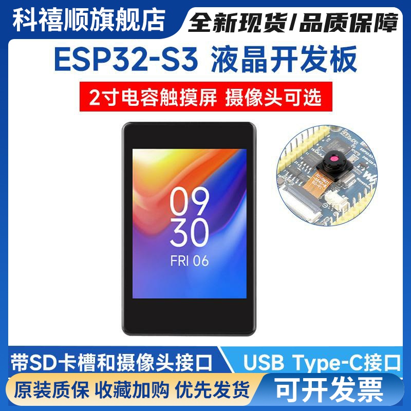 微雪 ESP32-S3 2寸IPS电容显示屏开发板 WiFi/蓝牙 OV5640摄像头