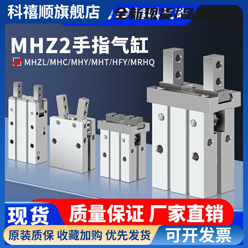 气动手指气缸机械手夹具平行夹爪MHZ2/MHZL/MHC/MHY/MHT/HFY/MRHQ