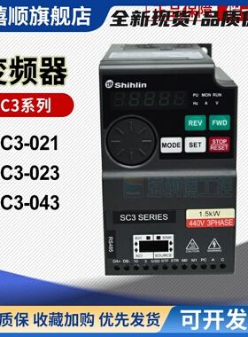 士林变频器 SC3-021/023/043原装正品单相 三相 规格齐全正品保证