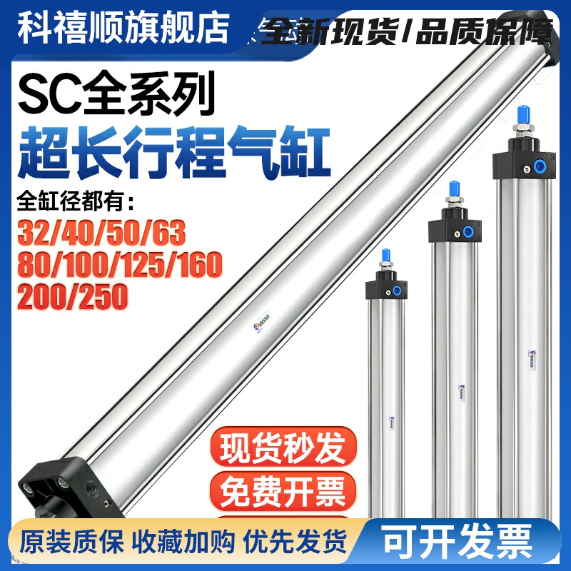大推力长行程加长气缸SC32/50/63/80/100/125/160/200-1100-2000