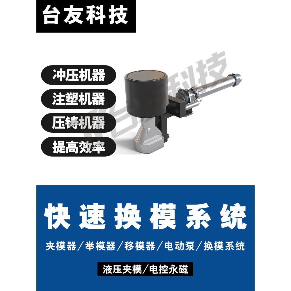 TX液压夹模器顶出式冲床自动化非标定制油压机压力机u型槽锁定
