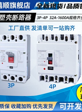 人民塑壳CM1断路器100A250A400A630A三相四线200A3P空气开关
