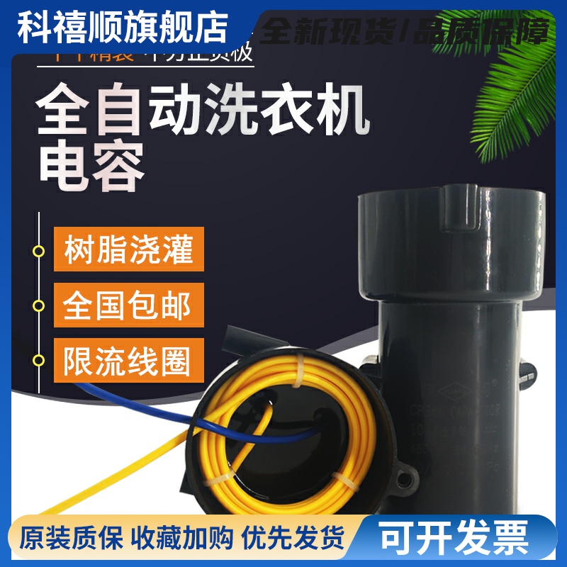 全自动洗衣机电机启动电容CBB6洗衣机电容10/12/150UF450V十个装