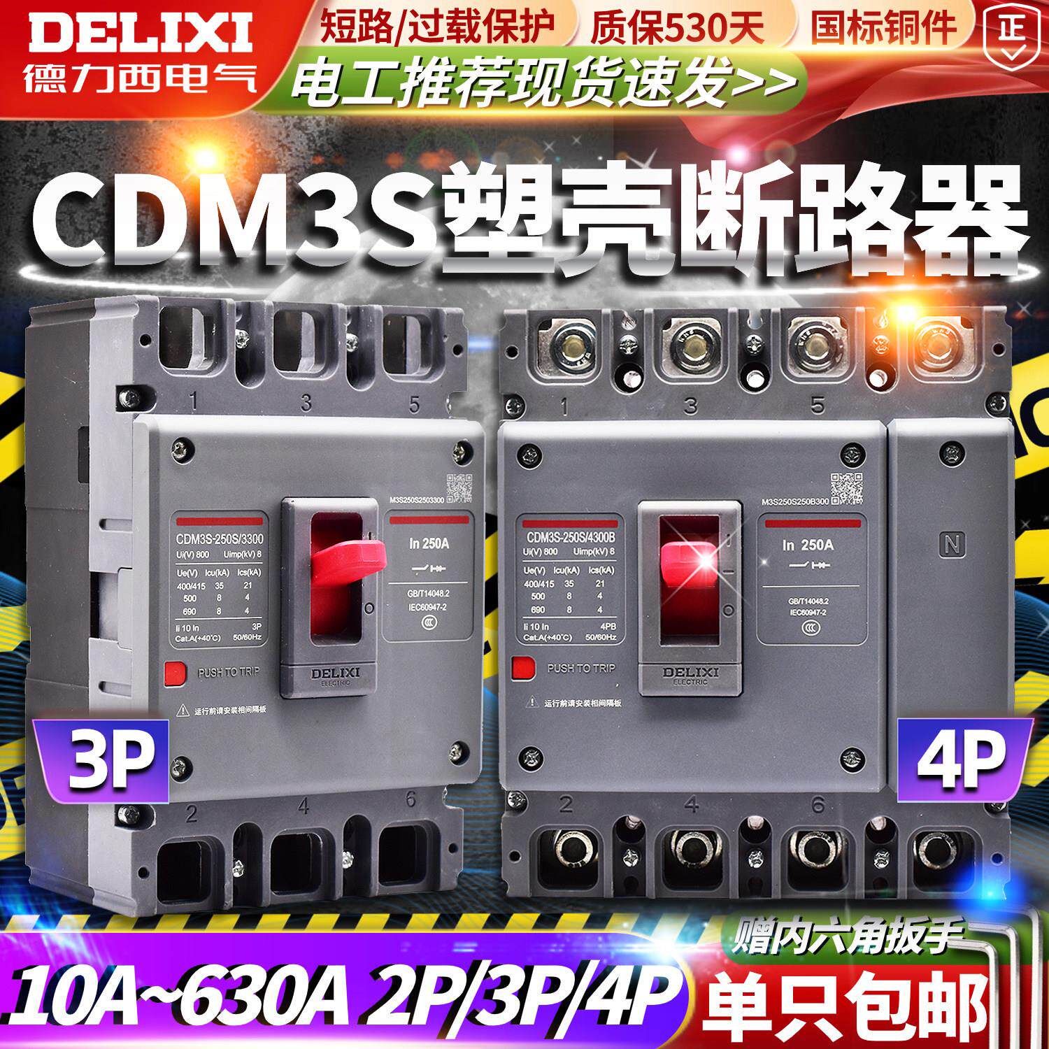 塑壳断路器CDM3s空气开 关100A160A200A250A400A三相3P四线 线4
