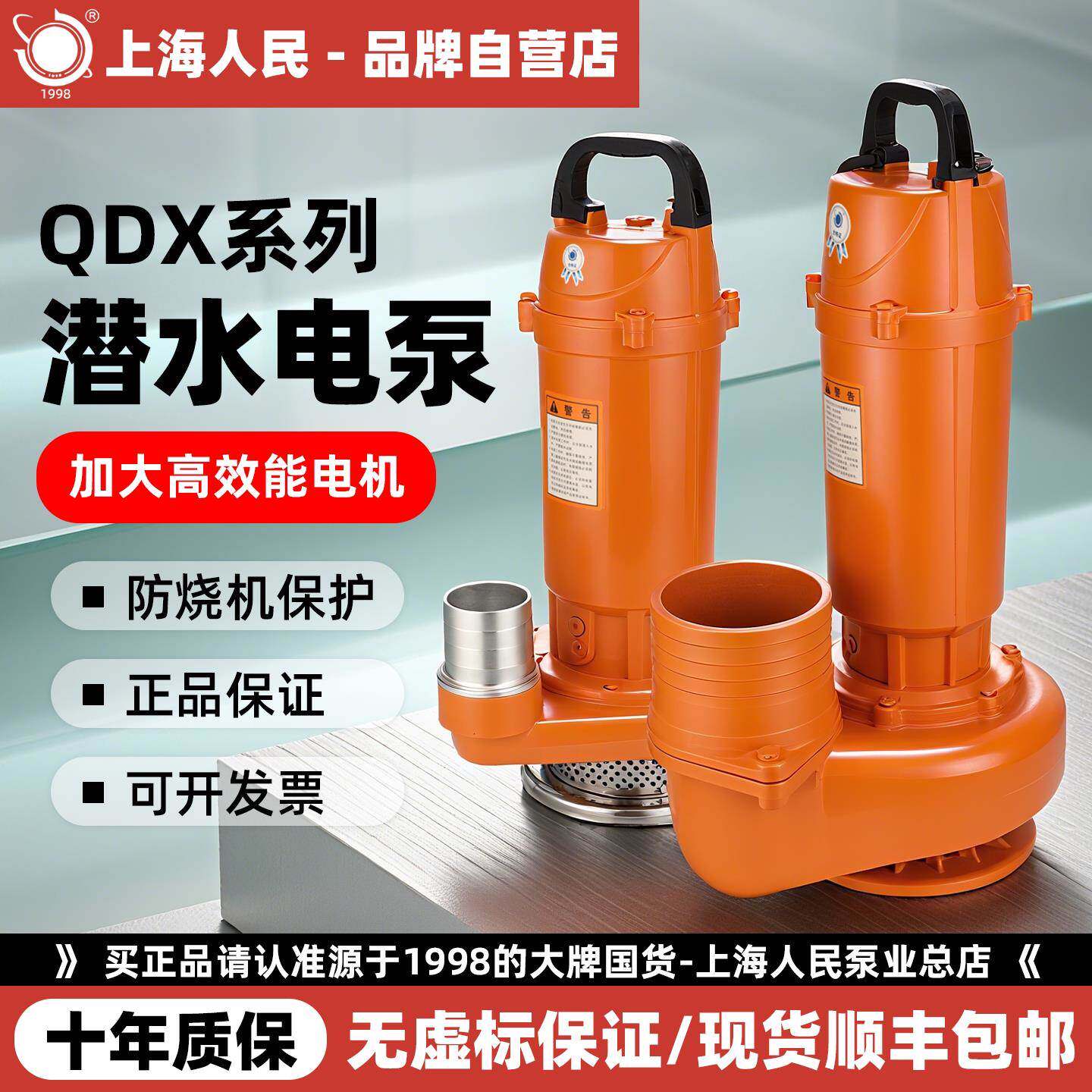 上海人民QDX潜水泵220V高扬程大流量农用灌溉抽水家用鱼塘4 5 6寸