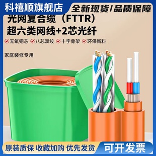 超六类网线+2芯光纤光网复合线整箱家装预埋专用FTTR全屋光纤组网