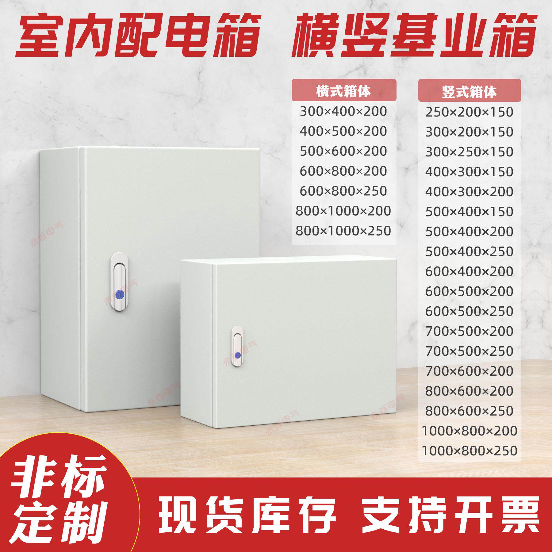 基业户内室内配电箱 横竖布线控制电气柜80x60x50x40x3