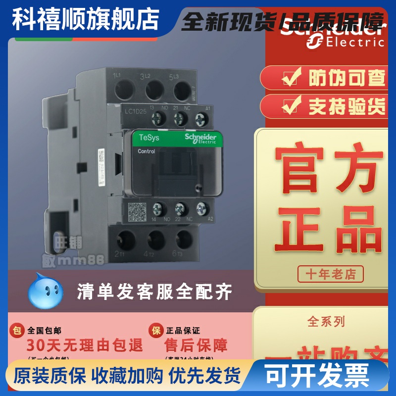 【100%原装正品】施耐德接触器 LC1D25M7C LC1-D25M7C AC220V 25A