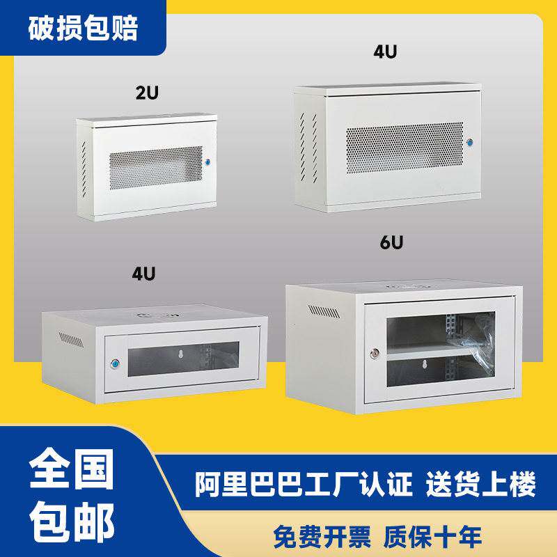 2u4u6u网络弱电监机柜小型交换机电信网线收纳柜立式壁挂墙控机箱