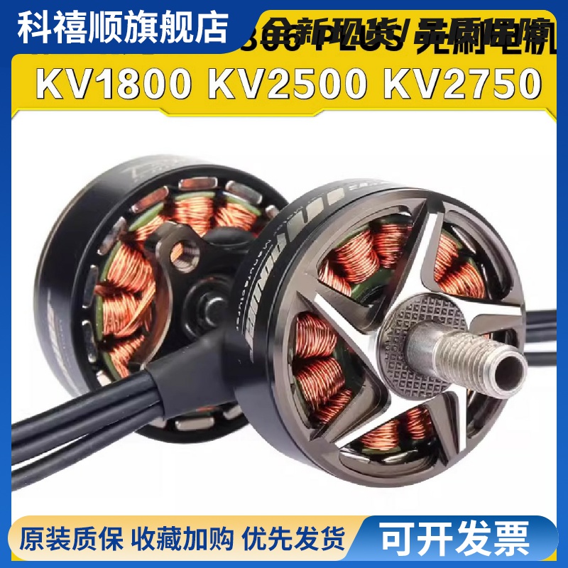 RCinpowe致盈动力EX2306电机 4-6S高性能 plus马达 5寸FPV穿越机