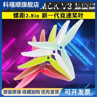 乾丰51366 MCK V3竞速桨叶螺旋桨穿越机5寸FPV花飞耐炸爆发新品