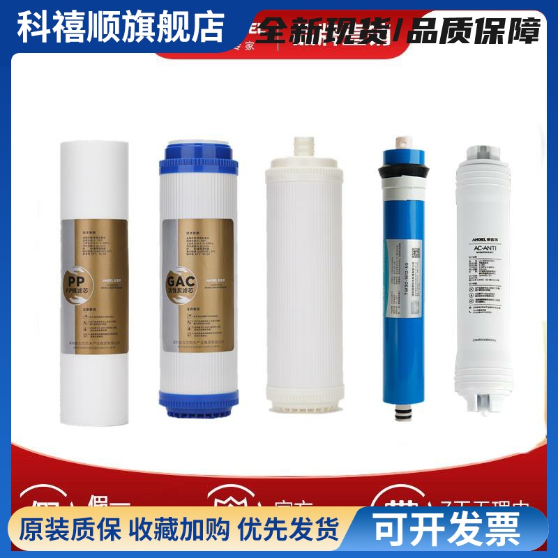 安吉尔净水器滤芯J2305-ROB8全套A4/A6/J1205-ROB8C正品J1105原装