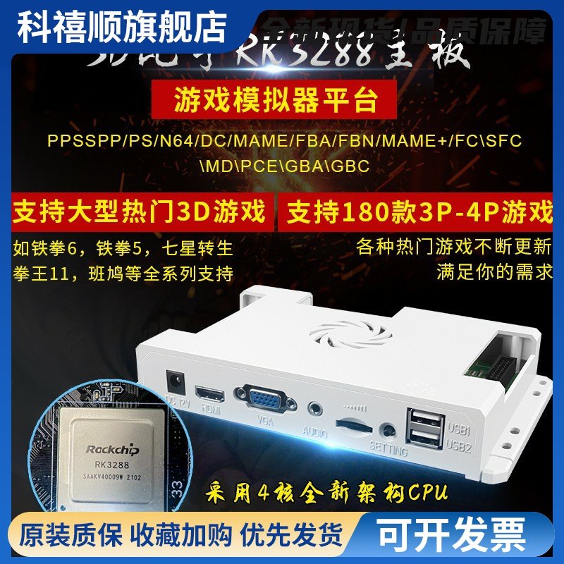 月光宝盒潘多拉3d街机格斗机摇杆游戏机家用游戏机主板RK3288芯片