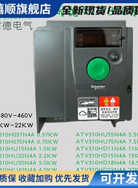 施耐德变频器atv310 0.75KW5.5kw4kw2.2kw3kw11kw1.5kw7.5千瓦15