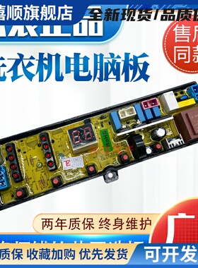 洗衣机电脑板XQB72-AUX5 XQB80-AUX6 XQB80-A1558M控制主板