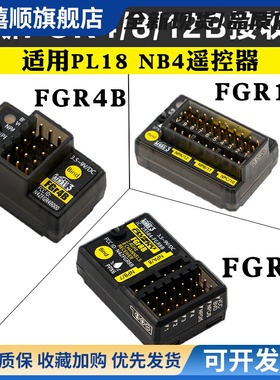 富斯FGR4B FGR8B FGR12B接收机适用PL18 NB4遥控器PWM/PPM/i-bus