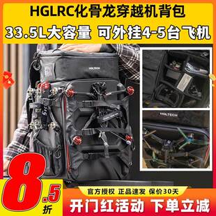 化骨龙背包fpv穿越机背包无人机收纳包双肩包33.5L户外防水摄影包
