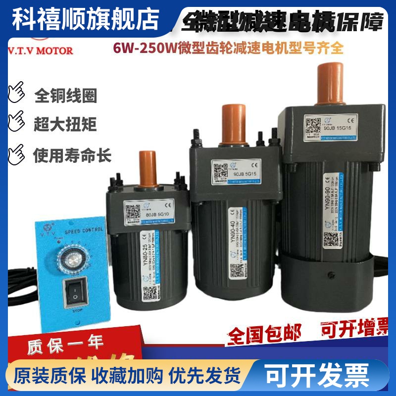 北京微特微VTV减速电机YN60/70/80/90/100调速220V交流齿轮微电机