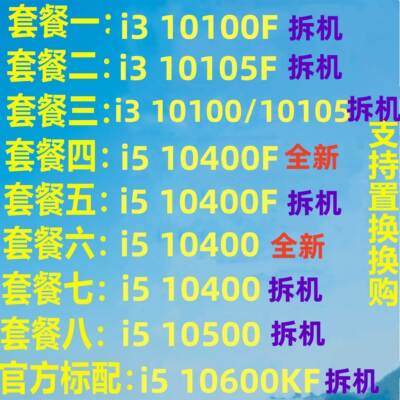 i3 10100 10105 i5 10400 10500 10505 10600K T F CPU 散片 回收