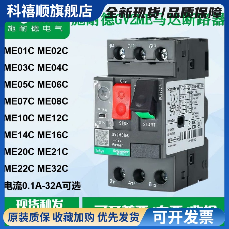 新款施耐德马达保护断路器GV2ME06C07C08C10C14C16C20C21C22C32C