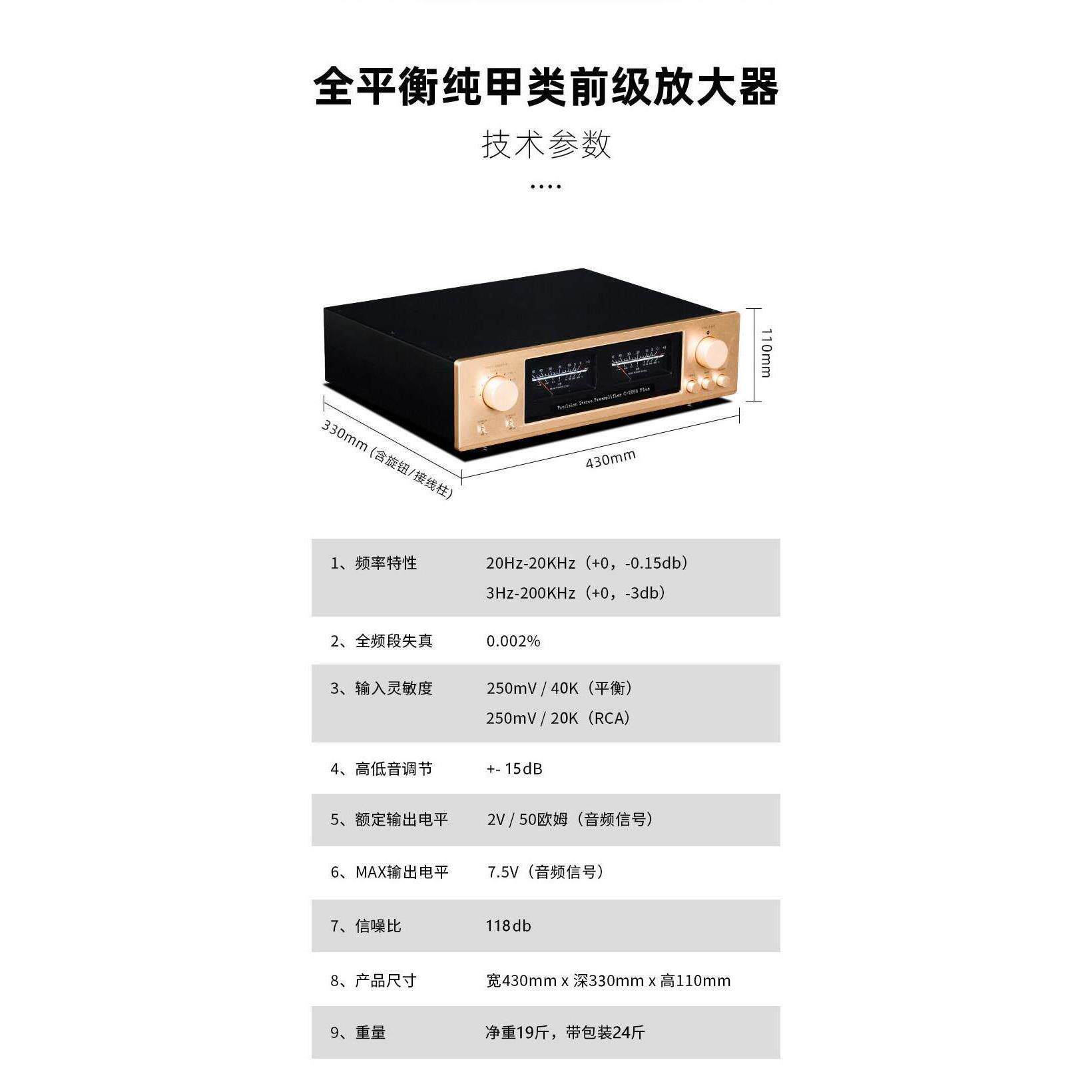 媲美金嗓子C-2860Plus全平衡甲类纯前级HiFi放大升级版前级功放机