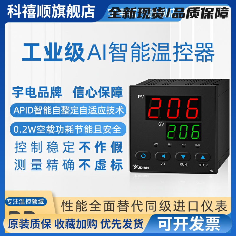 宇电温控器PID智能温控仪数显全自动温度控制器温控报警器AI-206