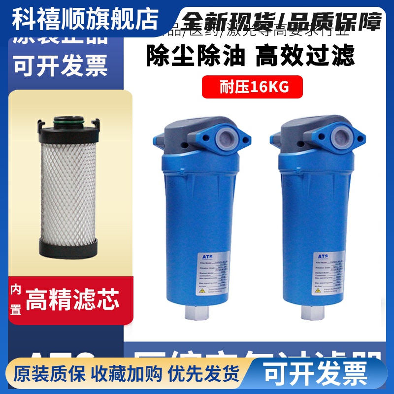 ATS压缩空气高效过滤器 16公斤激光切割空压机油水分离器医药无尘