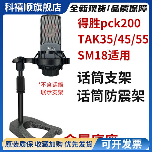 电容麦克风支架适用得胜pck200/sm18/tak35话筒防震架金属桌面架