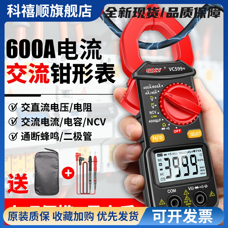 胜德VC599A钳形表万用表全自动智能万能钳形电流表高精度电工维修