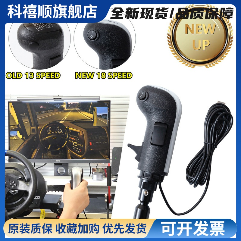 欧卡2美卡遨游中国ETS2排挡头ATS换挡手球适用G29G923TH8S 8A