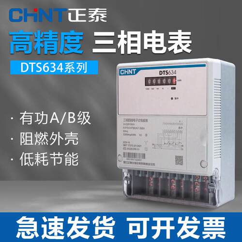 三相四线电度表电子电能表昆仑升级款直接式计度器DTS634新款
