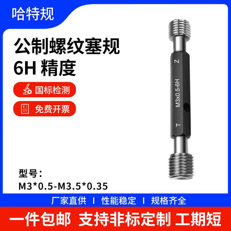 通止规螺纹塞规M11-M12-M13-M14-M15-1.5*1*0.5*0.75*1.25*1.75*2