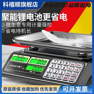 精准电子秤商用小型台秤高精度称重克称市场摆摊中药专用公平计数