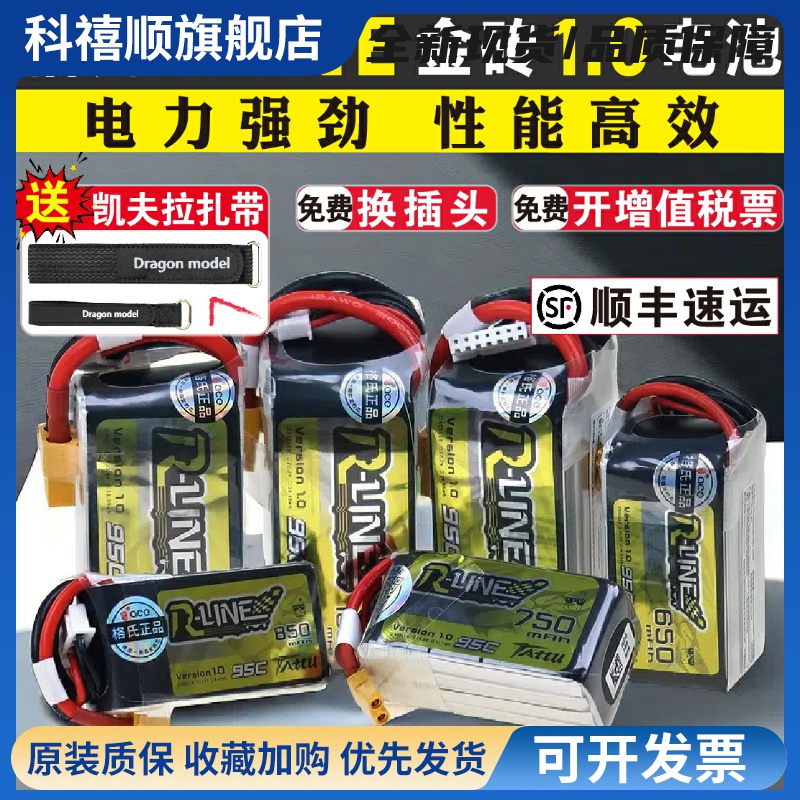 FPV格氏ACE格式2-6S锂电池Rline金砖1.0航模95C穿越机500-1800mah