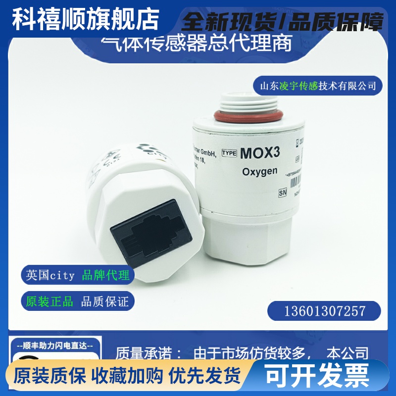 MOX3氧气感测器迈瑞SV350科曼ax700呼吸机氧电池英国city全新