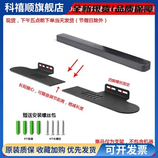适用JBLBAR1300X回音壁挂架电视回音壁音响Soundbar壁挂支架